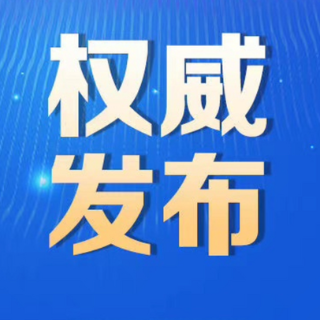 郴州市委管理干部任前公示公告