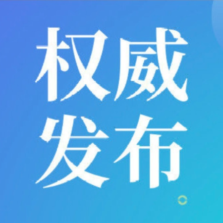 郴州市委管理干部任前公示公告