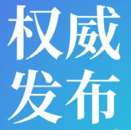 郴州市委管理干部任前公示公告