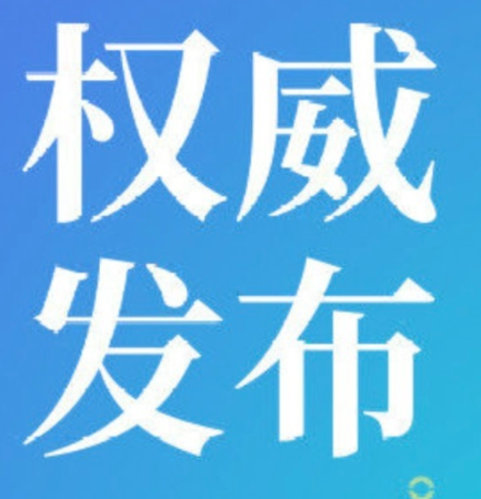 郴州市委管理干部任前公示公告