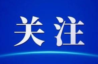 郴州市军休服务站以智慧军休APP打通军休服务“最后一公里”