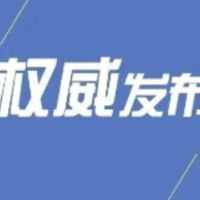 郴州市委管理干部任前公示公告