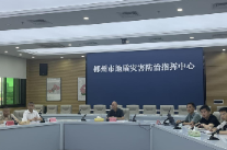 郴州市自然资源和规划局召开全市地质灾害防治工作调度会