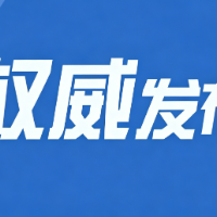 郴州市委管理干部任前公示公告