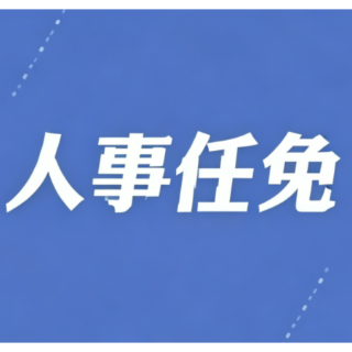 桂阳县召开领导干部会议 宣布省委有关人事安排决定