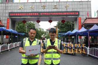 以“稳”护梦 以“心”守护 中国联通郴州分公司硬核护航2026高考