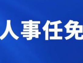 临武县召开领导干部会议 宣布省委、市委有关人事安排决定