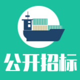 城步苗族自治县城乡客运一体化示范县创建项目公开招标中标公告