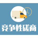 湖南省财政事务中心2023至2025年度财政票据承印企业采购项目中标（成交）公告