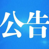 案例征集|2022年湖南生态文明建设典型案例