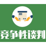 宜章县2022年受污染耕地安全利用土壤改良剂采购与撒施谈判成交公告