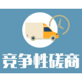 洞口县城区新一轮环卫保洁服务项目合同公告