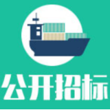双牌县生活垃圾收集、转运、处理服务项目公开招标公告
