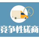 中国国际贸易促进委员会湖南省分会2022湖南（国际）通用航空产业博览会展会服务中标（成交）公告