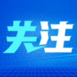 兴湘资本所投企业获第七届湖南省省长质量奖