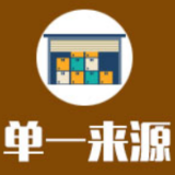 临湘市工业和科技信息化局临湘市针织厂棚改小区配电工程单一来源采购公示