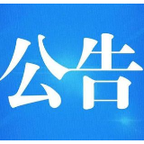 中湘旺瑞和(湖南)控股集团有限责任公司公告