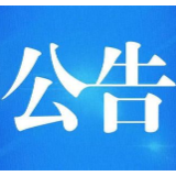 G4京港澳高速长沙广福至株洲王十万（朱亭）段扩容工程及G4京港澳高速株洲王十万至耒阳大市段扩容工程社会稳定风险评估公众参与信息公示
