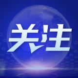 各地积极部署元宵节期间安全防范工作