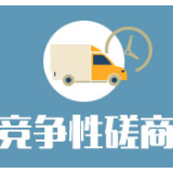 邵阳市2022年道路交通管理科技信息化应用系统建设项目购买服务合同公告