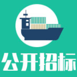 湖南省益阳航道事务中心2023-2024年度枯水期响水坎公益助航项目公开招标公告