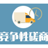 湖南省政务服务和大数据中心湖南省数字政府区块链平台及应用示范项目磋商更正公告