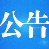 湖南省高速公路交通警察局湘潭支队关于逾期未处理的被扣留车辆公告