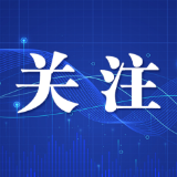 中直机关集采项目实施方案公布