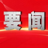 2021年湖南省新闻出版基金重点图书资助项目评审结果公示
