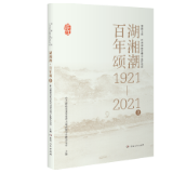 献礼建党百年，2021年二季度湘版好书发布