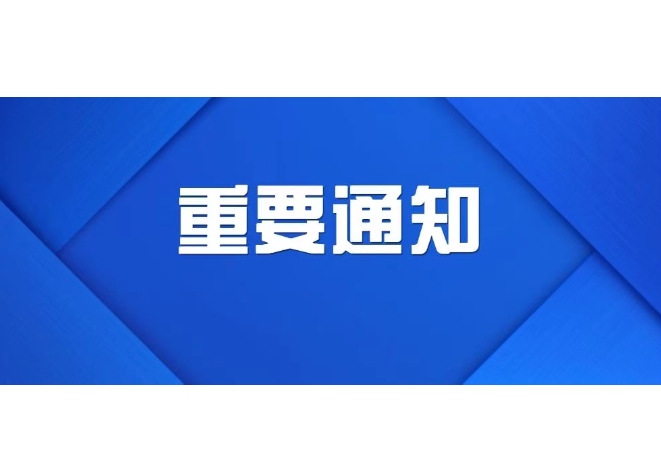 注意！郴州这些地方将停电，涉及市人社局、市政公司、五里堆路、燕泉北路……