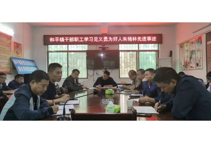 桂阳县和平镇掀起学习见义勇为好人朱艳林先进事迹的热潮