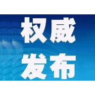 郴州市人大常委会通过最新人事任免