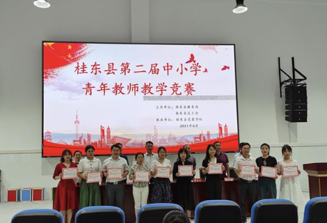 桂东——举行第二届青年教师教学竞赛