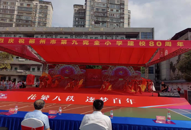 花繁八秩  逐梦百年  郴州市九完小迎来80周年校庆