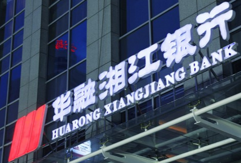 服务“三高四新” 华融湘江银行在行动