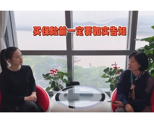 一分钟学保险丨中信保诚人寿：买保险前一定要做到如实告知