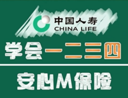 一分钟学保险丨中国人寿：如何安心买保险？牢记一二三四点