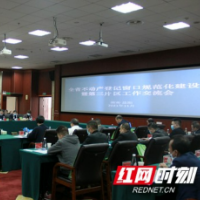 省不动产登记窗口规范化建设暨第三片区工作交流会议在益阳召开