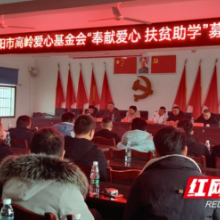赫山区龙光桥街道：爱心基金会第二次募捐筹集善款28万余元