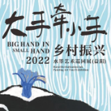 视频丨2022“大手牵小手”乡村振兴水墨艺术巡回展（益阳）来啦！看展去咯！