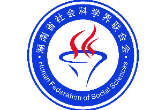省社科联召开2026年第3次党组理论学习中心组（扩大）学习暨树立和践行正确政绩观学习教育读书班
