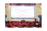“湖湘大学堂·名家讲坛”走进湘南学院 解读中国文化十大特征