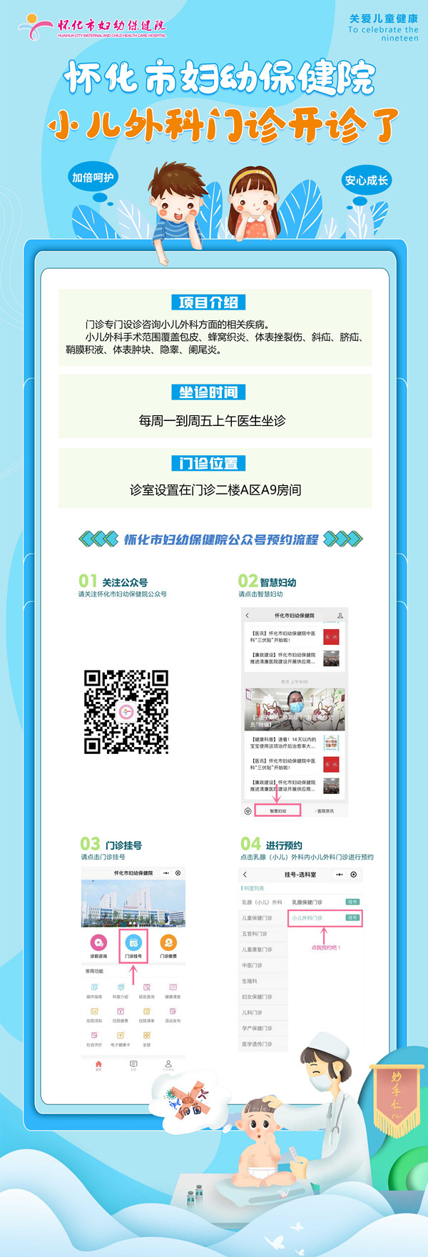 小儿外科开诊啦！_副本.jpg