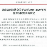 桃江唯一！“80后”院长陈俊芝获“湖南省优秀医院院长”