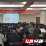 益阳市场监管局举行学习贯彻党的十九届六中全会精神宣讲报告会