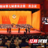 组图｜直击益阳市政协七届一次会议开幕盛况