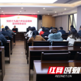 益阳市政务管理服务局举行十九届六中全会精神专题宣讲会