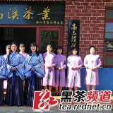 【黑茶文化节名优茶企展】湖南高马溪茶业：用好原料做好茶