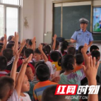 大通湖公安首推“六合一”安全大课  学生喜获开学大礼包